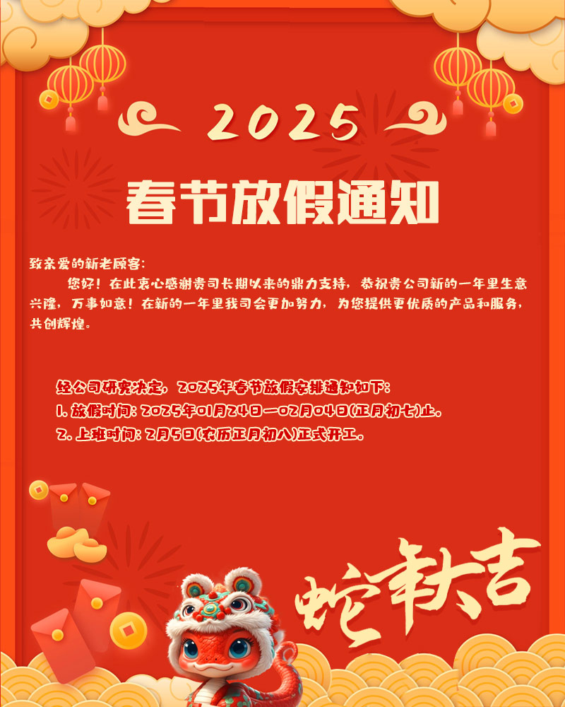 2025年春節放假安排